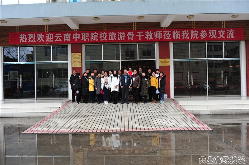 广西商业技师学院与第二批云南中职院校旅游骨干教师开展参观交流座谈会