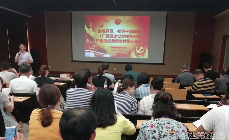 广西商业技师学院组织观看警示教育片