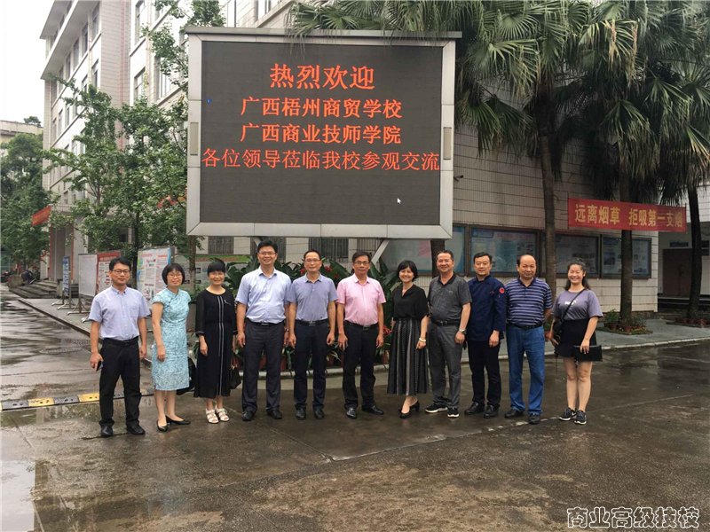 广西商业技师学院与广西城市建设学校共同举办"一节一