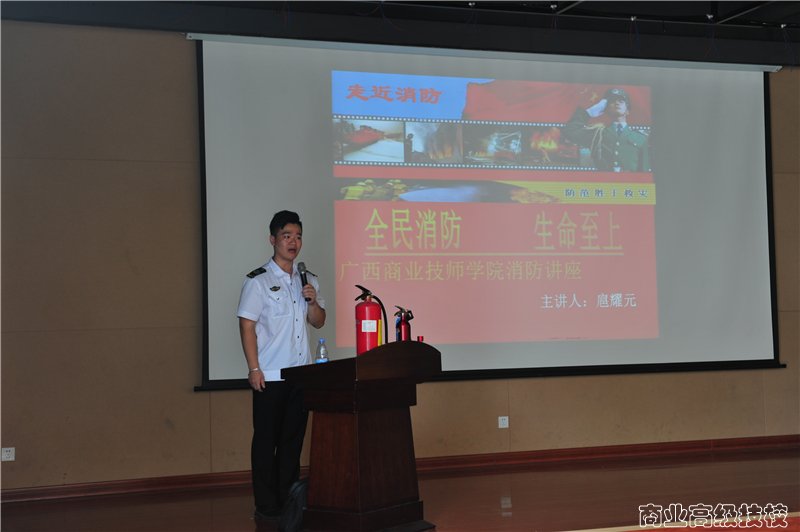 广西商业技师学院开展消防安全知识宣讲