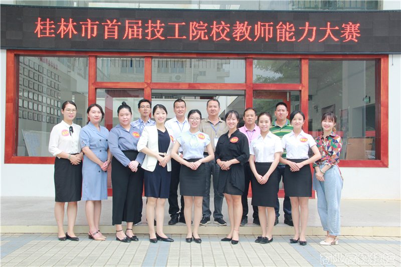 广西商业技师学院在桂林市第一届技工院校教师职业能力大赛中喜获佳绩