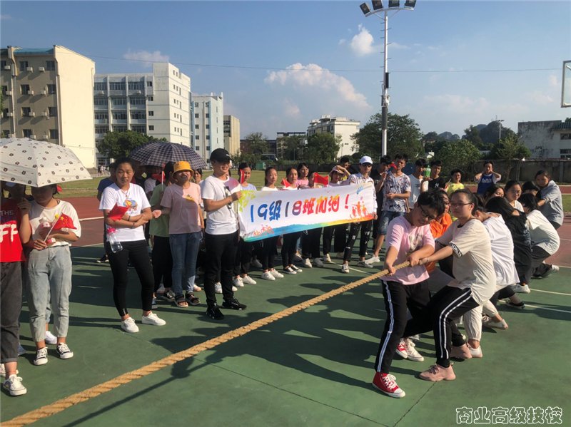 广西商业技师学院开展2019年迎新拔河比赛