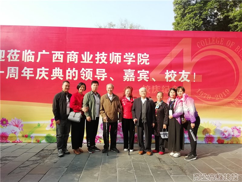 广西商业技师学院隆重举行建校四十周年成果汇报大会