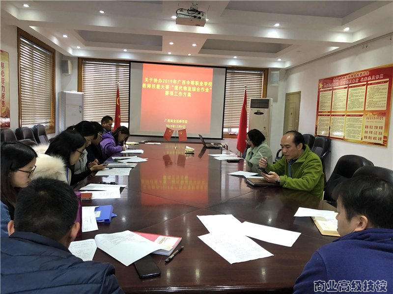 2019年广西中等职业学校教师职业技能大赛“现代物流综合作业”项目比赛在广西商业技师学院隆重举行