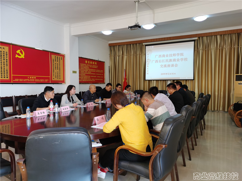 广西商业技师学院到广西右江民族商业学校进行学习交流