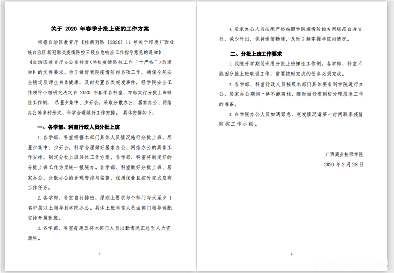 广西商业技师学院打好复工战“疫”，落实疫情防控工作“十严格”