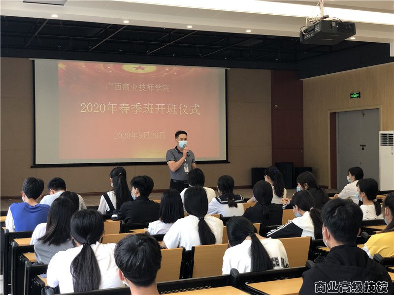 广西商业技师学院2020年春季班开班啦！