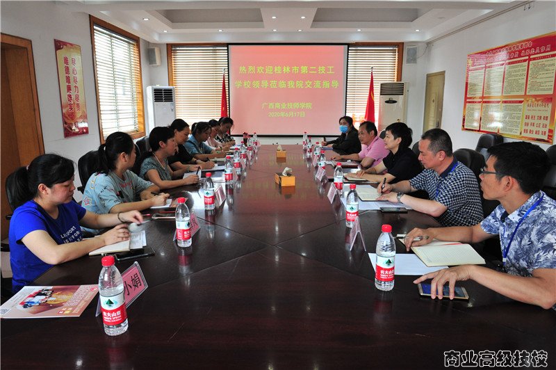 桂林市第二技工学校莅临广西商业技师学院交流指导