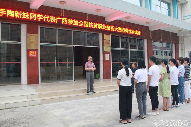 广西商业技师学院举行陶新妹同学出征全国扶贫职业技能大赛仪式