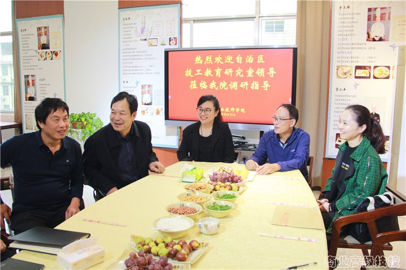 自治区技工教育研究室调研组莅临广西商业技师学院开展广西技工院校教育质量调研工作