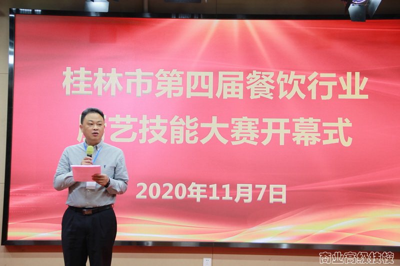 桂林市第四届餐饮行业厨艺技能大赛在广西商业技师学院成功举办