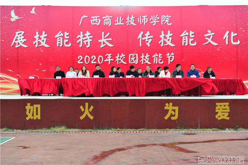 广西商业技师学院2020年校园技能节成功举办