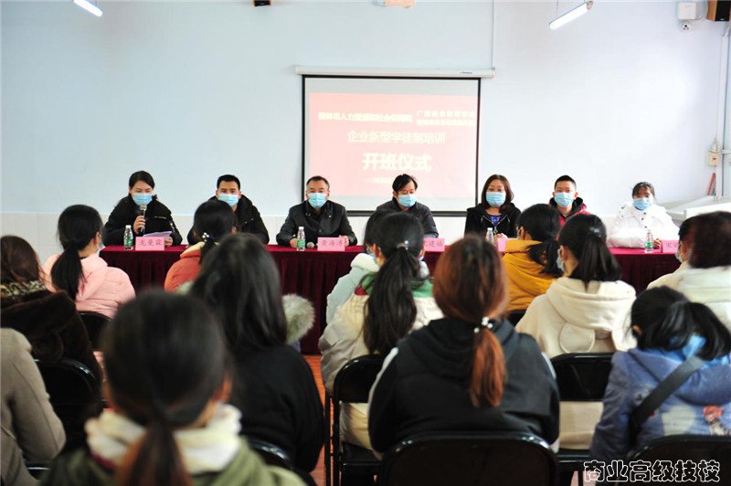 广西商业技师学院与桂林市东方日出幼儿园企业新型学徒制培训班开班仪式
