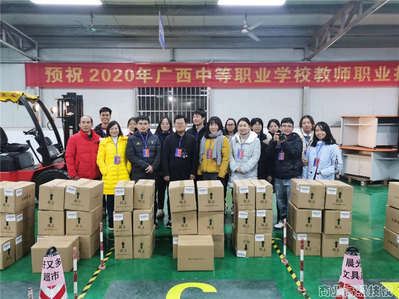 2020年广西中等职业学校教师职业技能大赛“现代物流综合作业”项目比赛在广西商业技师学院隆重举行