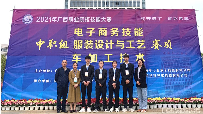 广西商业技师学院参加2021年广西职业院校技能大赛《电子商务技术》（中职组）赛项喜获一等