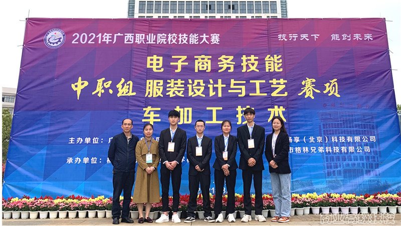 广西商业技师学院参加2021年广西职业院校技能大赛《电子商务技术》（中职组）赛项喜获一等奖