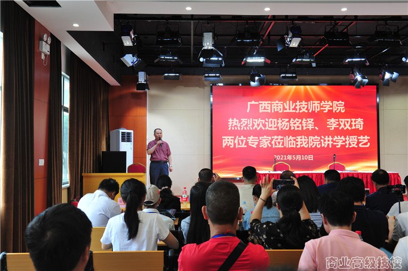 专家引领，聚力前行——广西烹饪职业教育集团邀请杨铭铎、李双琦两位教授进校讲学授艺