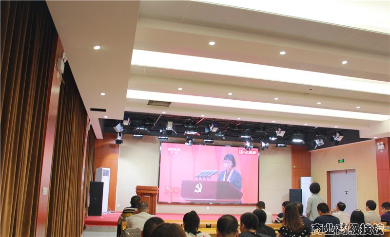 不忘初心传薪火 献礼建党一百年——广西商业技师学院召开庆“七一”党员大会