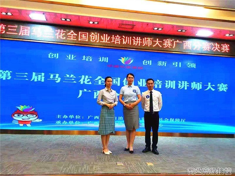 我院教师参加2021年第三届马兰花全国创业培训讲师大赛广西分赛喜获佳绩