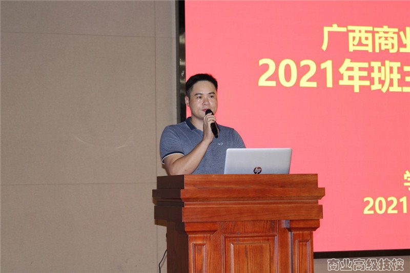 为学尚德，育人有道，做智慧班主任——广西商业技师学院开展2021级