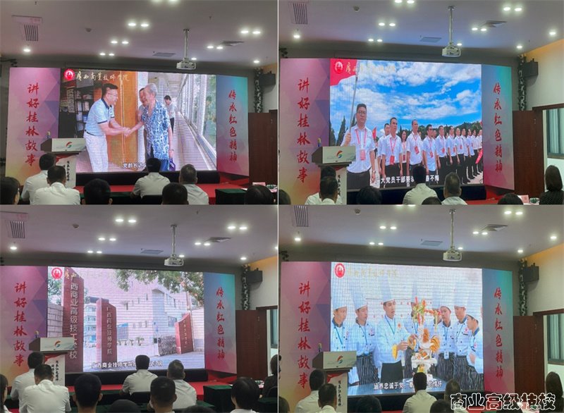 广西商业技师学院荣获“传承红色精神、讲好桂林故事”短视频大赛高校组一等奖