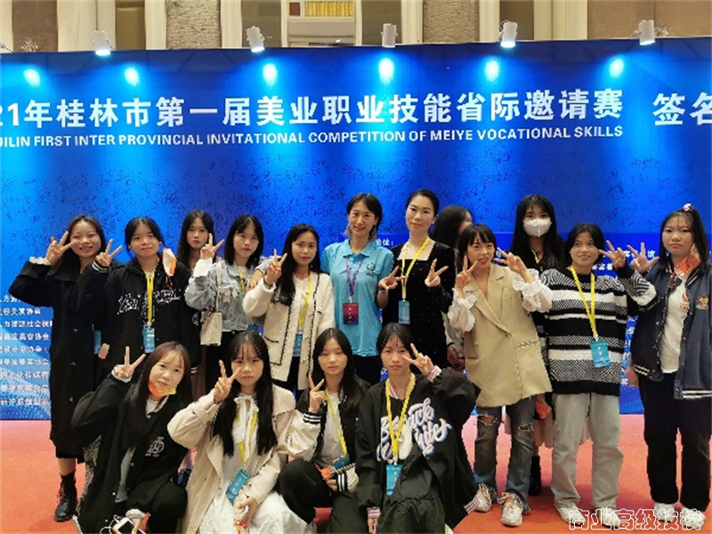 技能成就梦想——桂林市第一届美业职业技能竞赛广西商业技师学院师生崭露头角