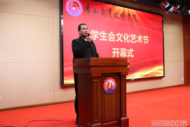 炫彩青春，艺韵飞扬——广西商业技师学院学生会开展第二届文化艺术节活动