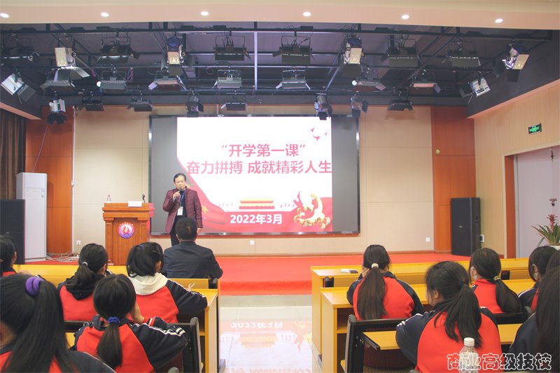 奋力拼搏 成就精彩人生——广西商业技师学院开学第一课活动