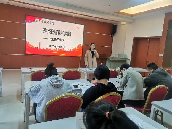 烹饪营养学部组织召开班主任德育工作会议