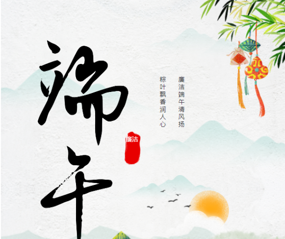关于严明2023年端午节期间有关纪律要求的通知