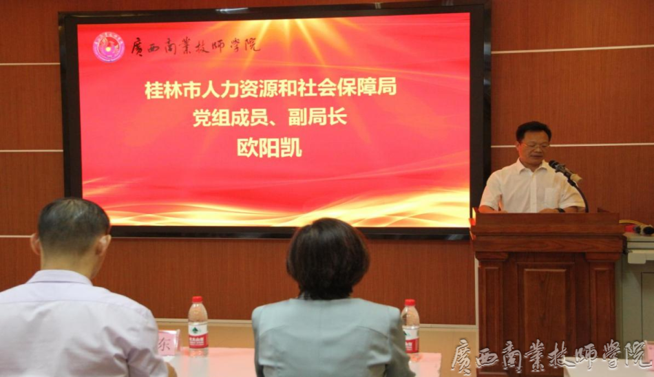 桂林市人力资源和社会保障局党组成员、副局长欧阳凯致辞.png