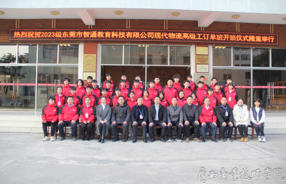 学院领导与企业嘉宾和智通现代物流高级工订单班师生合影.png