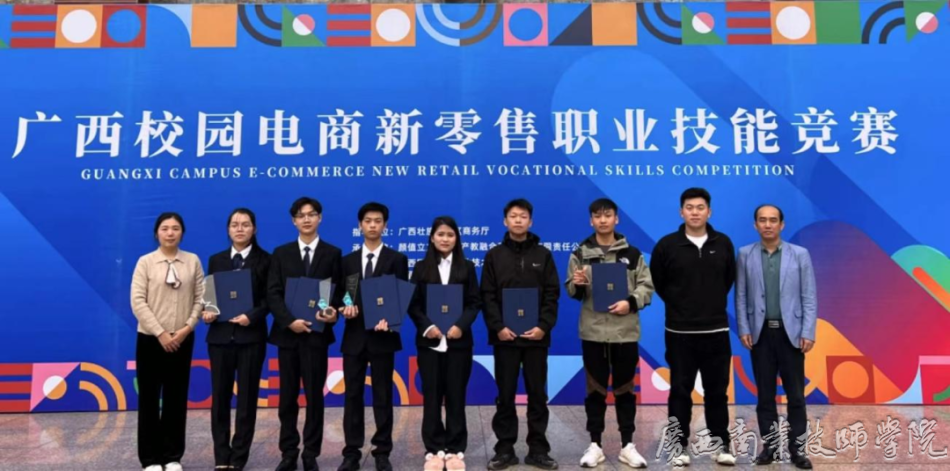 喜报!我院电子商务专业学生参加2024年广西校园电商新零售职业技能竞赛荣获二、三等奖