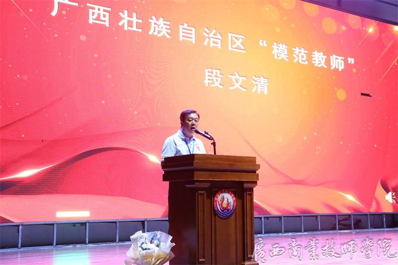 4.自治区“模范教师”段文清老师发言.jpg