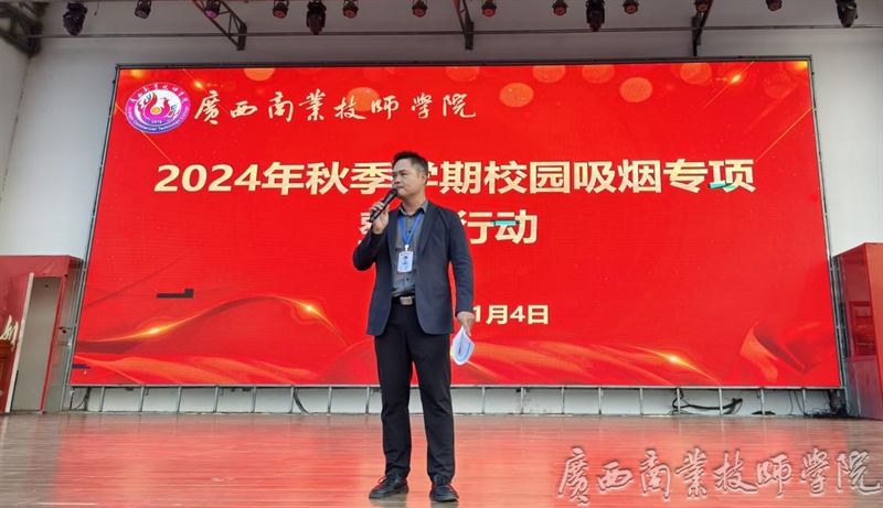 学保科科长陆其伟就校园吸烟专项整治行动进行总结.png