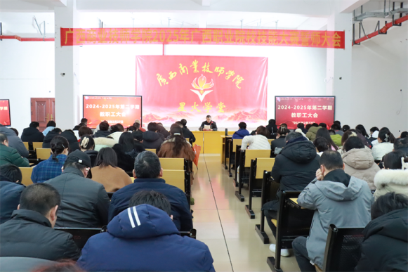 2025年春季学期教职工大会